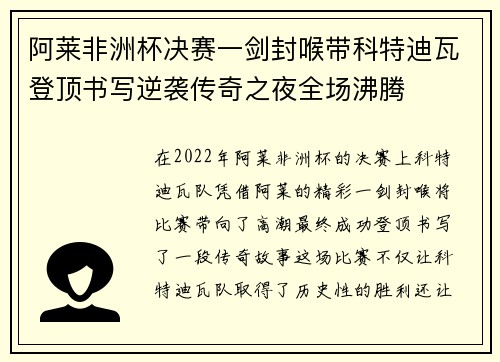 阿莱非洲杯决赛一剑封喉带科特迪瓦登顶书写逆袭传奇之夜全场沸腾 阿莱非洲杯决赛一剑封喉带科特迪瓦登顶书写逆袭传奇之夜全场沸腾