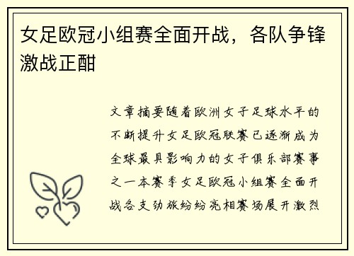 女足欧冠小组赛全面开战,各队争锋激战正酣 女足欧冠小组赛全面开战,各队争锋激战正酣
