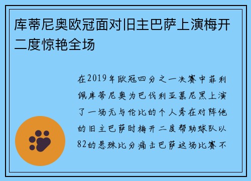 库蒂尼奥欧冠面对旧主巴萨上演梅开二度惊艳全场 库蒂尼奥欧冠面对旧主巴萨上演梅开二度惊艳全场