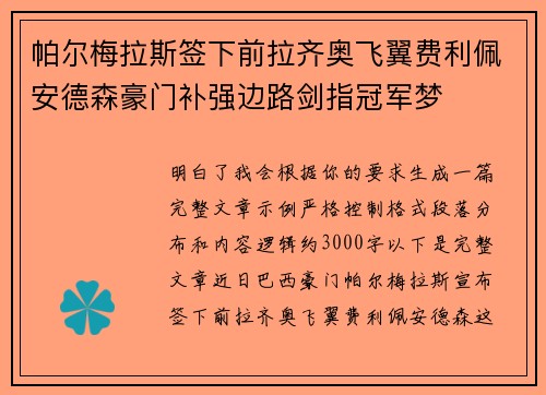 帕尔梅拉斯签下前拉齐奥飞翼费利佩安德森豪门补强边路剑指冠军梦
