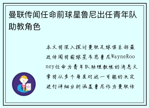 曼联传闻任命前球星鲁尼出任青年队助教角色
